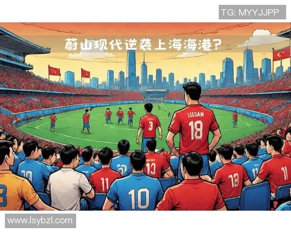 蔚山现代与鲁能泰山激战在即谁能在亚冠赛场上书写辉煌历史